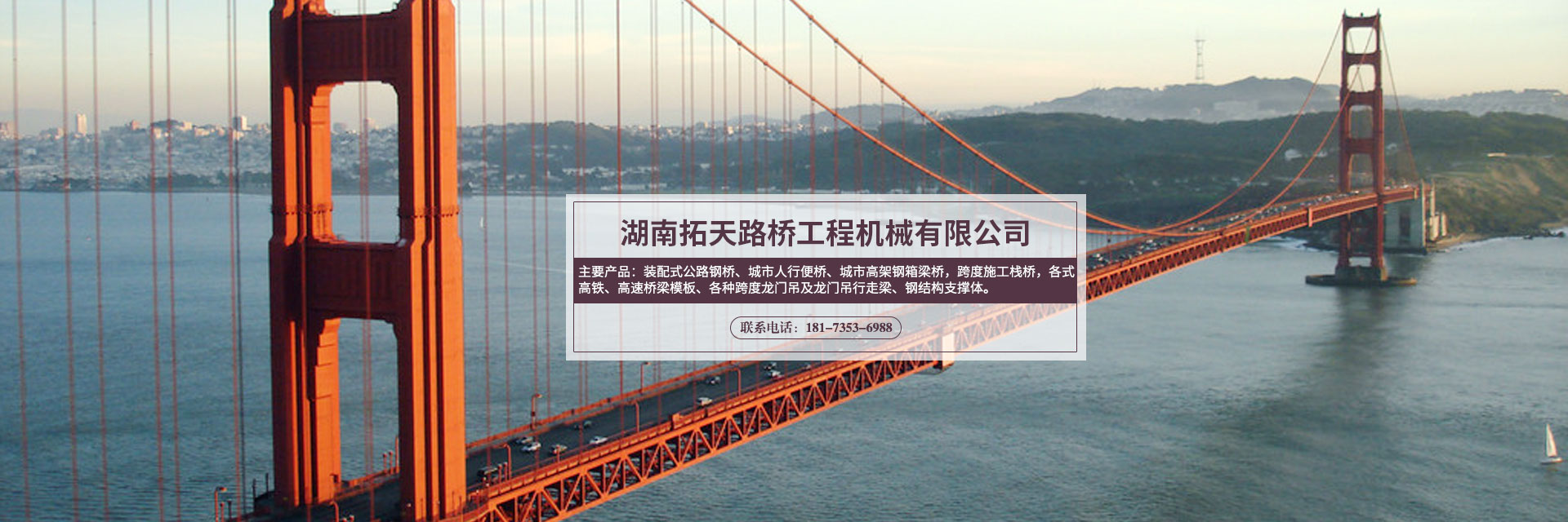 湖南拓天路橋工程機(jī)械有限公司_拓天路橋|湖南路橋設(shè)施設(shè)計(jì)|湖南路橋設(shè)施銷(xiāo)售|橋梁建設(shè) 湖南拓天路橋工程機(jī)械有限公司_拓天路橋|湖南路橋設(shè)施設(shè)計(jì)|湖南路橋設(shè)施銷(xiāo)售|橋梁建設(shè)