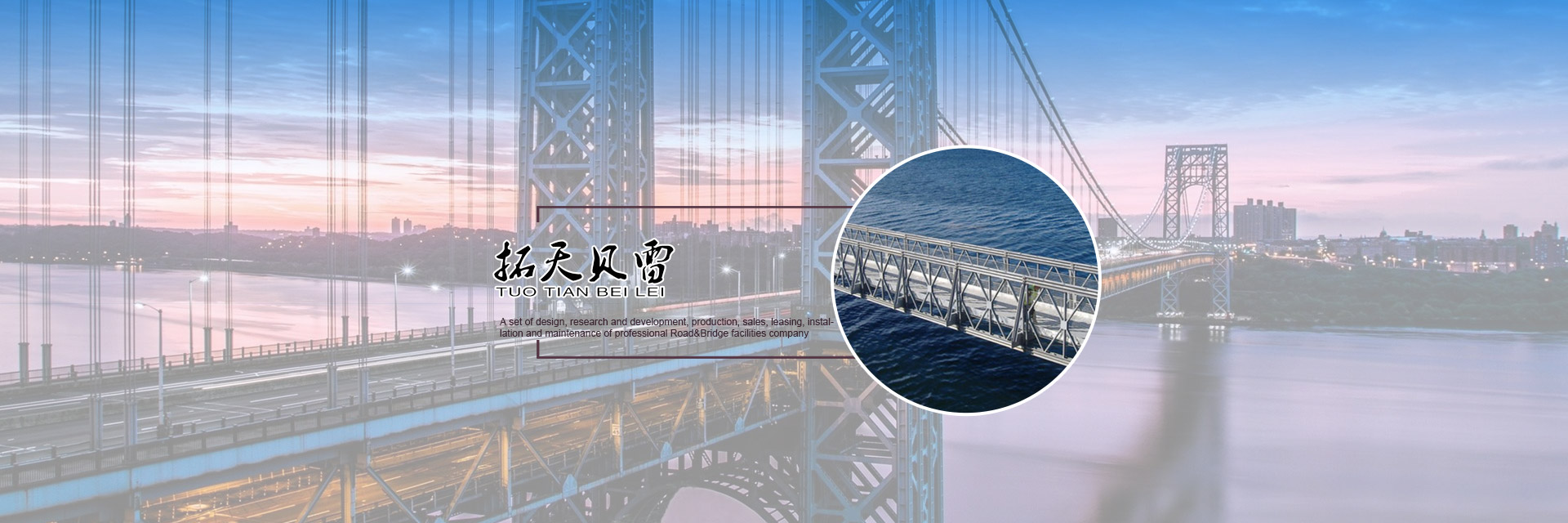 湖南拓天路橋工程機(jī)械有限公司_拓天路橋|湖南路橋設(shè)施設(shè)計(jì)|湖南路橋設(shè)施銷(xiāo)售|橋梁建設(shè) 湖南拓天路橋工程機(jī)械有限公司_拓天路橋|湖南路橋設(shè)施設(shè)計(jì)|湖南路橋設(shè)施銷(xiāo)售|橋梁建設(shè)